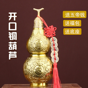 开口纯铜葫芦纯铜镇家居摆件挂件五帝钱吉祥铜制葫芦送礼佳品