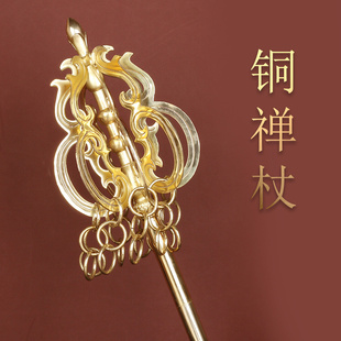 黄铜禅杖摆件4股6股9股12/1827环地藏王菩萨寺院四六九股锡杖法杖