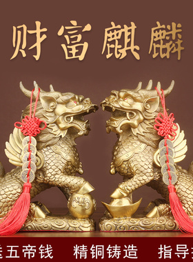 铜麒麟摆件一对纯铜麒麟踩八卦家居客厅办公室门口店铺装饰工艺品