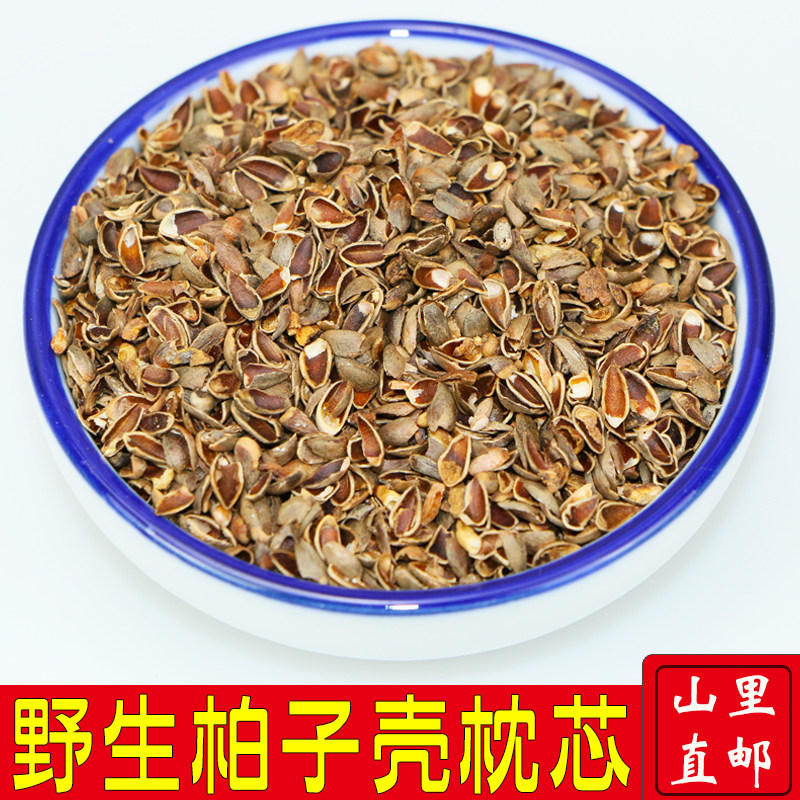 野生柏壳子枕头白发睡眠柏籽壳