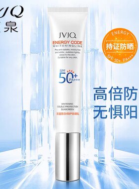 瑾泉薄透皙白倍护防晒霜乳SPF50+