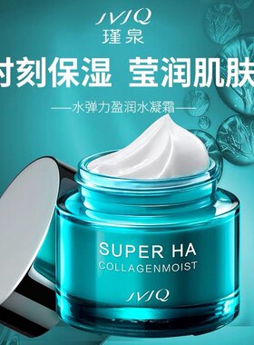 瑾泉水弹力深润菁华霜