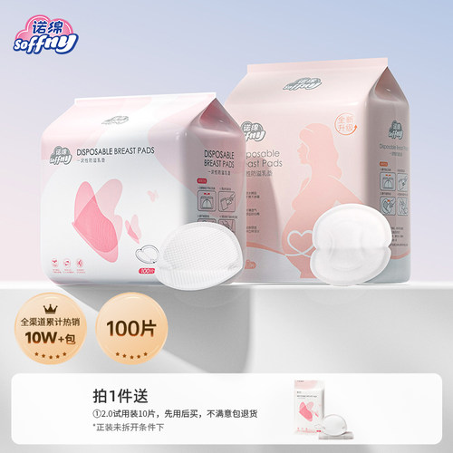 诺绵防溢乳垫一次性超薄透气