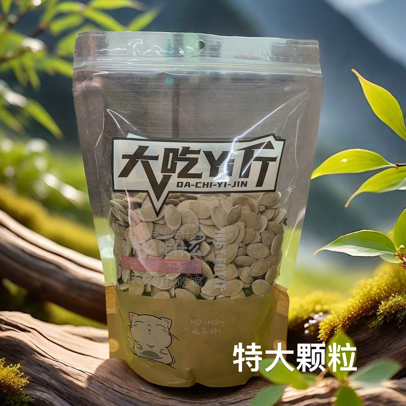 零食瓜子乌龙茶瓜子精选特大颗粒带壳南瓜子绿茶瓜子原味炒货坚果