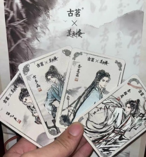 成毅莲花楼古茗联名镭射票闪卡4张，李莲花镭射卡，正品周边现货
