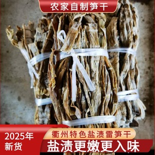 25年新货衢州湖南镇毛笋干货农家自制嫩笋干烟渍土特产野生日晒