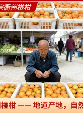 衢州椪柑早期橘子自家种植绿色健康孕妇水果含箱重装精品桔子