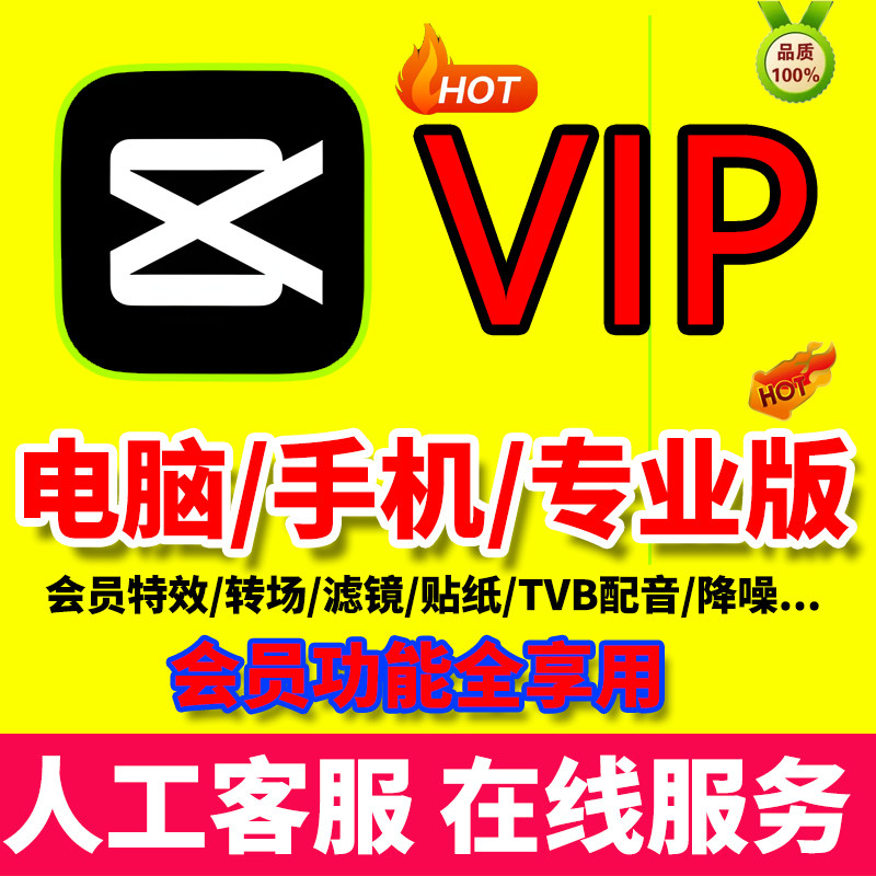 剪ying映会员电脑专业版手机vip非直充1天7天月次周滤镜特效_虎窝淘