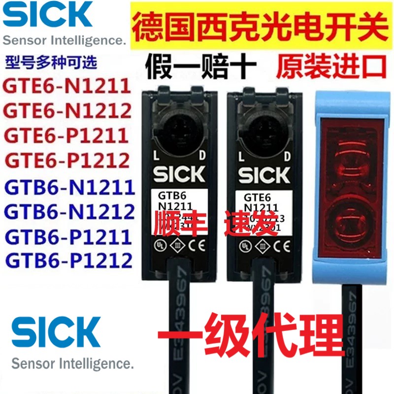 西克SICK进口光电开关GL6-P1111 GL6-P1112 GL6-N1111 GL6-N1112