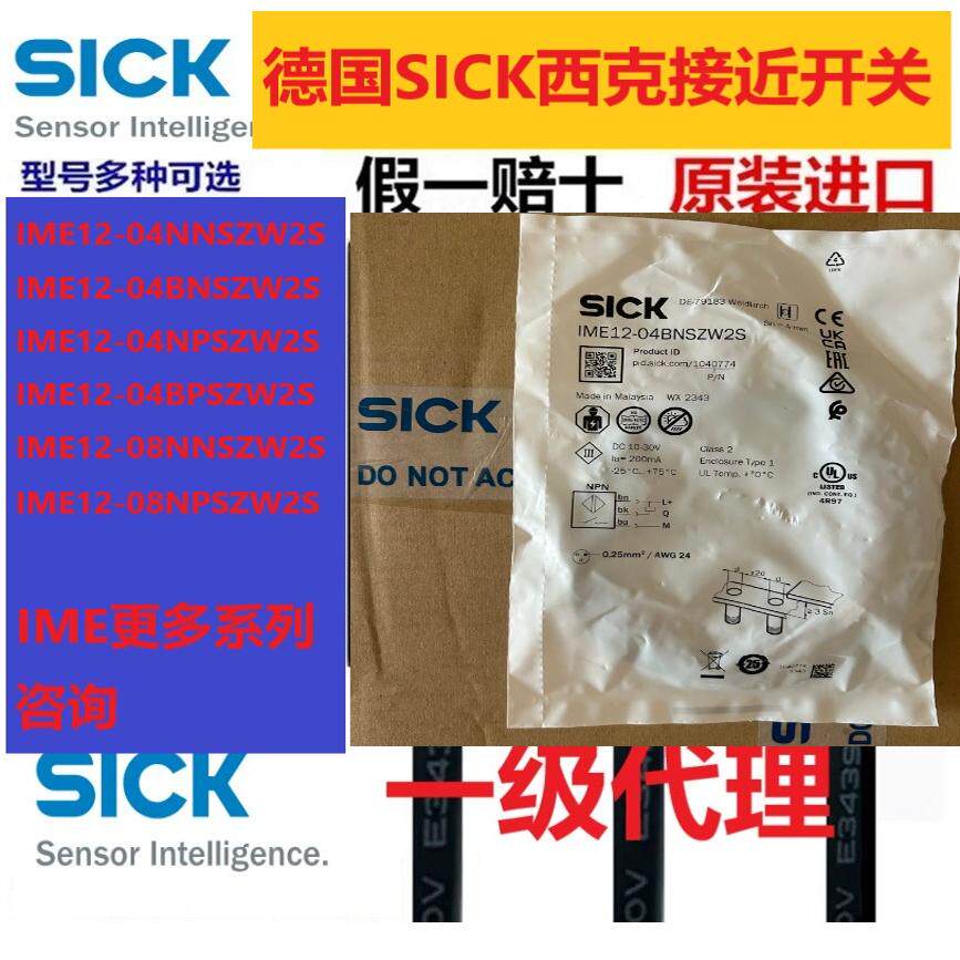 SICK接近开关IME12-04BPSZW2S 04BNSZW2S 04NNSZW2S 12-08NPSZW2S