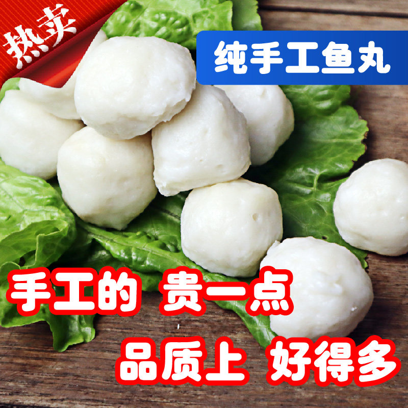 湖北荆州纯鱼丸子鱼圆肉丸真空包装火锅食材赤壁特产现做现发