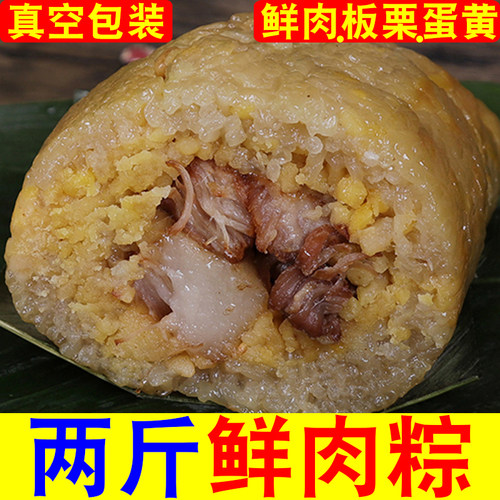 两斤广西新鲜板栗蛋黄绿豆肉粽