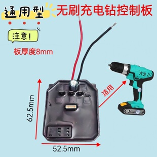适配德力西 志高 南威 博尔特21V无刷锂电钻控制板驱动器开关配件
