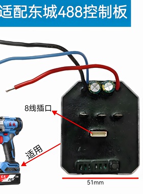 东成DCPB488E 无刷电动扳手控制主板488开关驱动器电路板主控配件