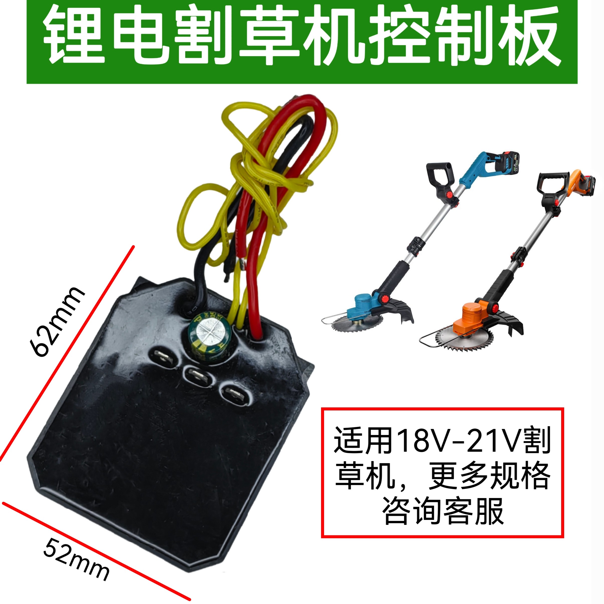 18/21V无刷割草机控制器