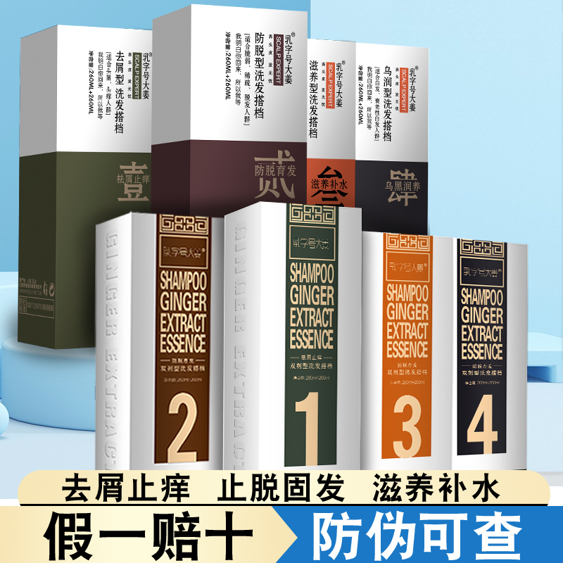 去屑止痒大姜洗发水增发