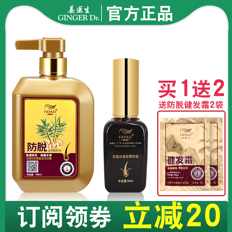 发雅丝去屑生姜立减20补水控油