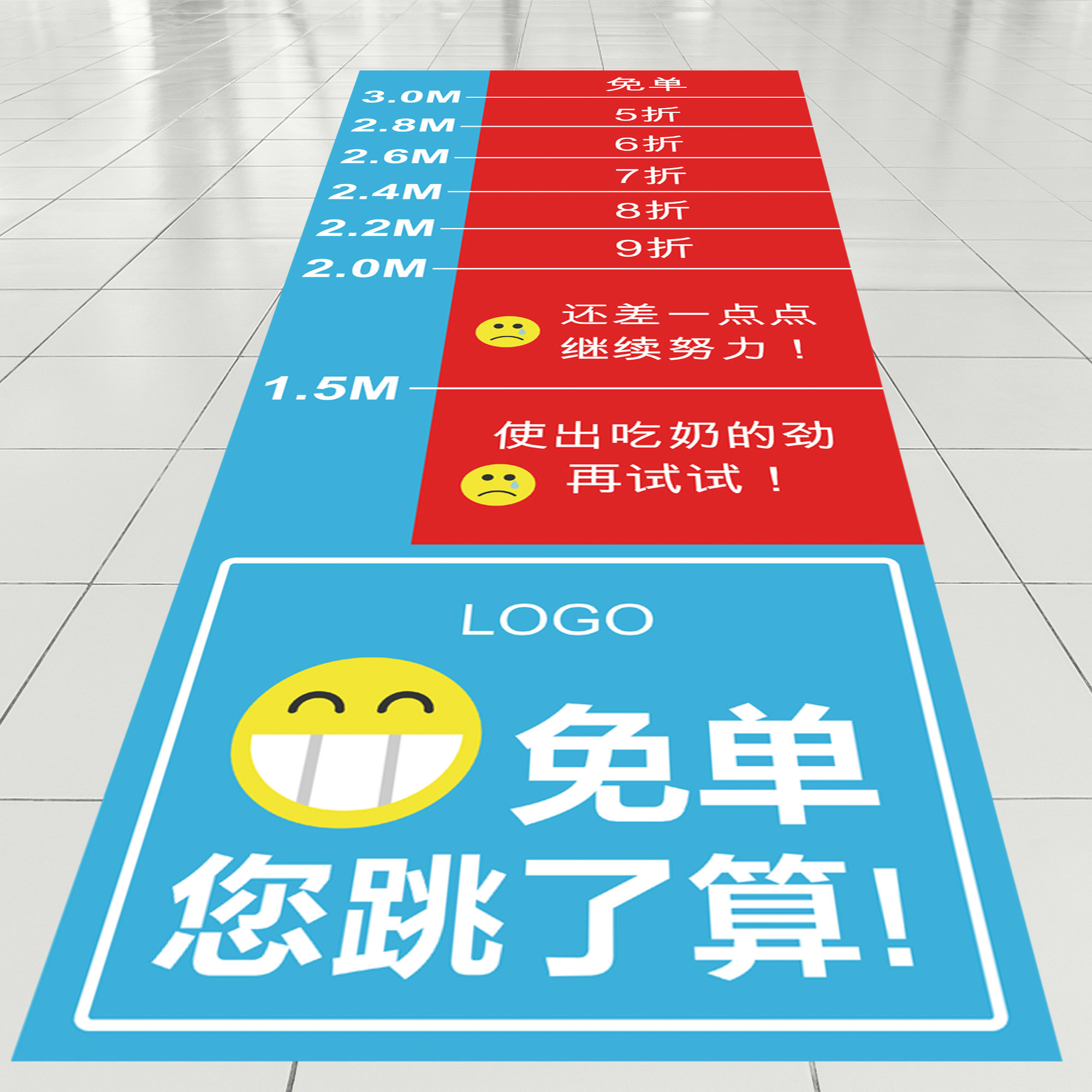 新款室内简约跳远地贴纸网红引流活动可移除防滑定制自粘商场卡通