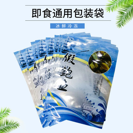 假鲍鱼真空包装袋一斤装假鲍鱼冰鲜冷冻即食假鲍鱼通用包装袋