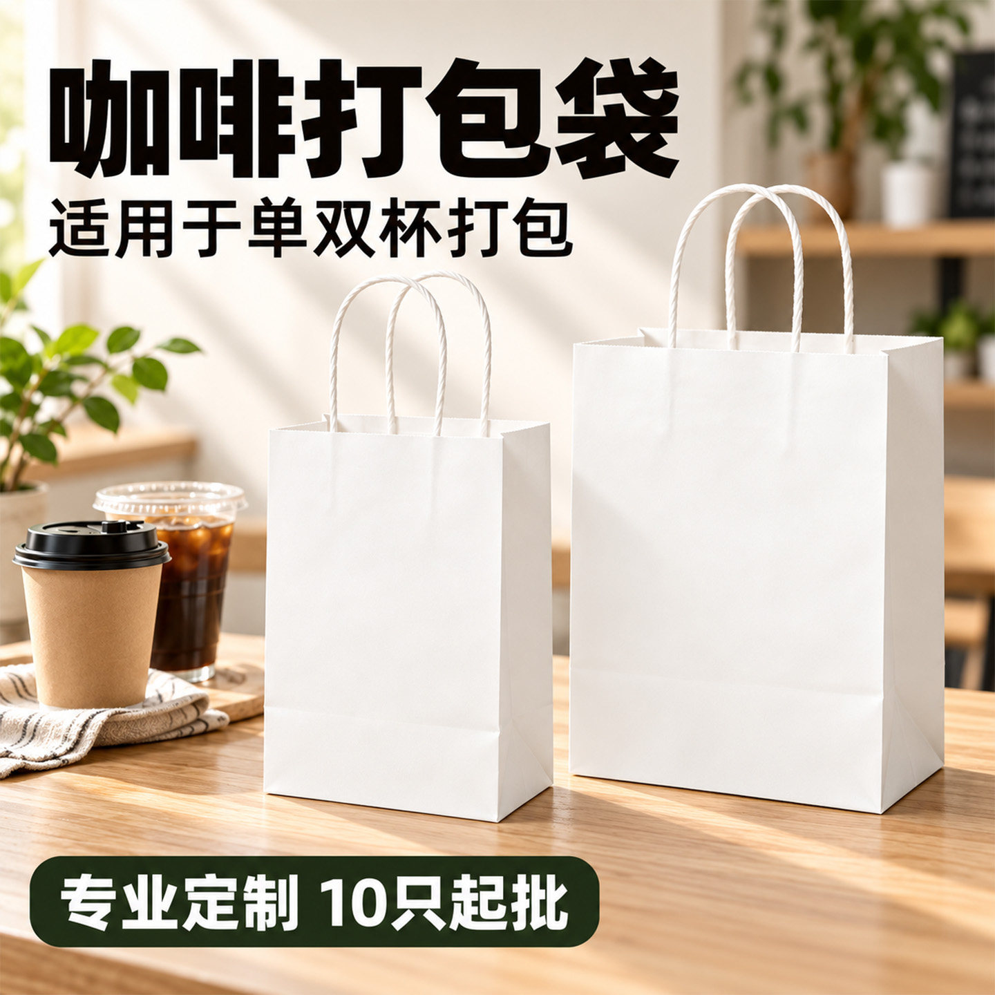 牛皮纸袋子手提奶茶咖啡袋子打包袋外卖烘焙手提袋定制礼物包装袋
