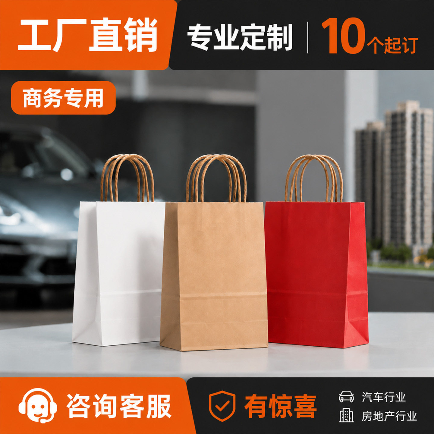 【汽车房地产专用】牛皮纸手提袋图片