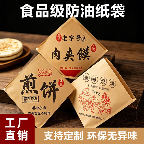小吃防油纸纸袋定制牛皮纸食品级