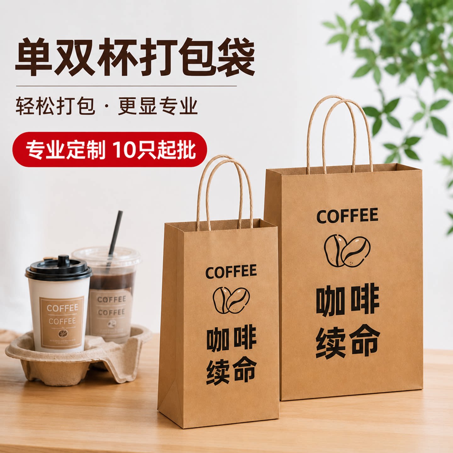 咖啡奶茶外卖打包袋牛皮纸袋子加厚烘焙手提袋定制礼品袋子包装袋