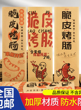 脆皮烤肠黄金淀粉肠包装纸专用打带牛皮纸袋防油定制定做加厚油