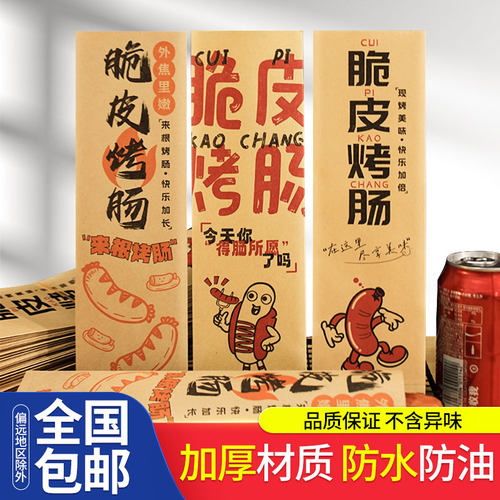 脆皮烤肠纸袋防油专用袋打包定制