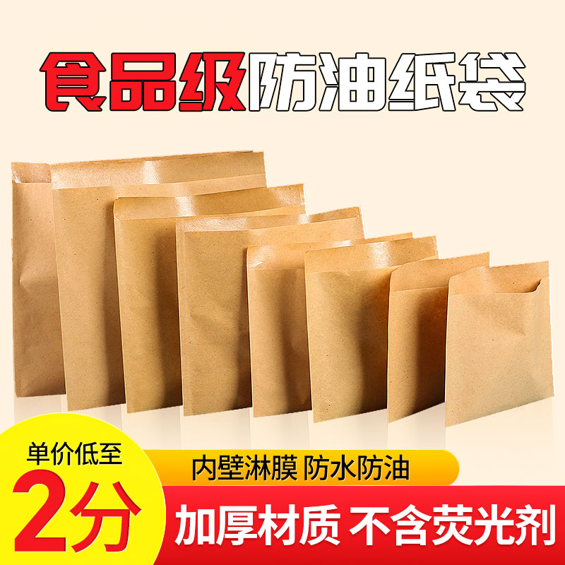 牛皮纸袋食品包装袋一次性打包烧饼手抓煎饼肉夹馍烧烤小吃防油袋-封面