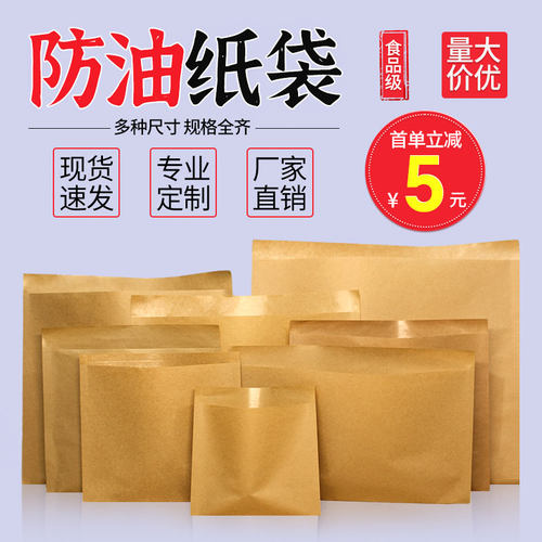 一次性小吃牛皮纸袋包装袋定制做