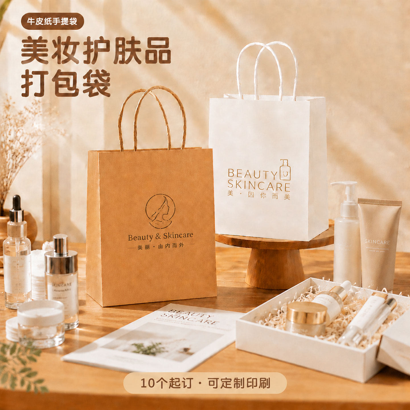 加厚牛皮纸袋手提袋美妆护肤品打包袋精美礼品袋定制印Logo