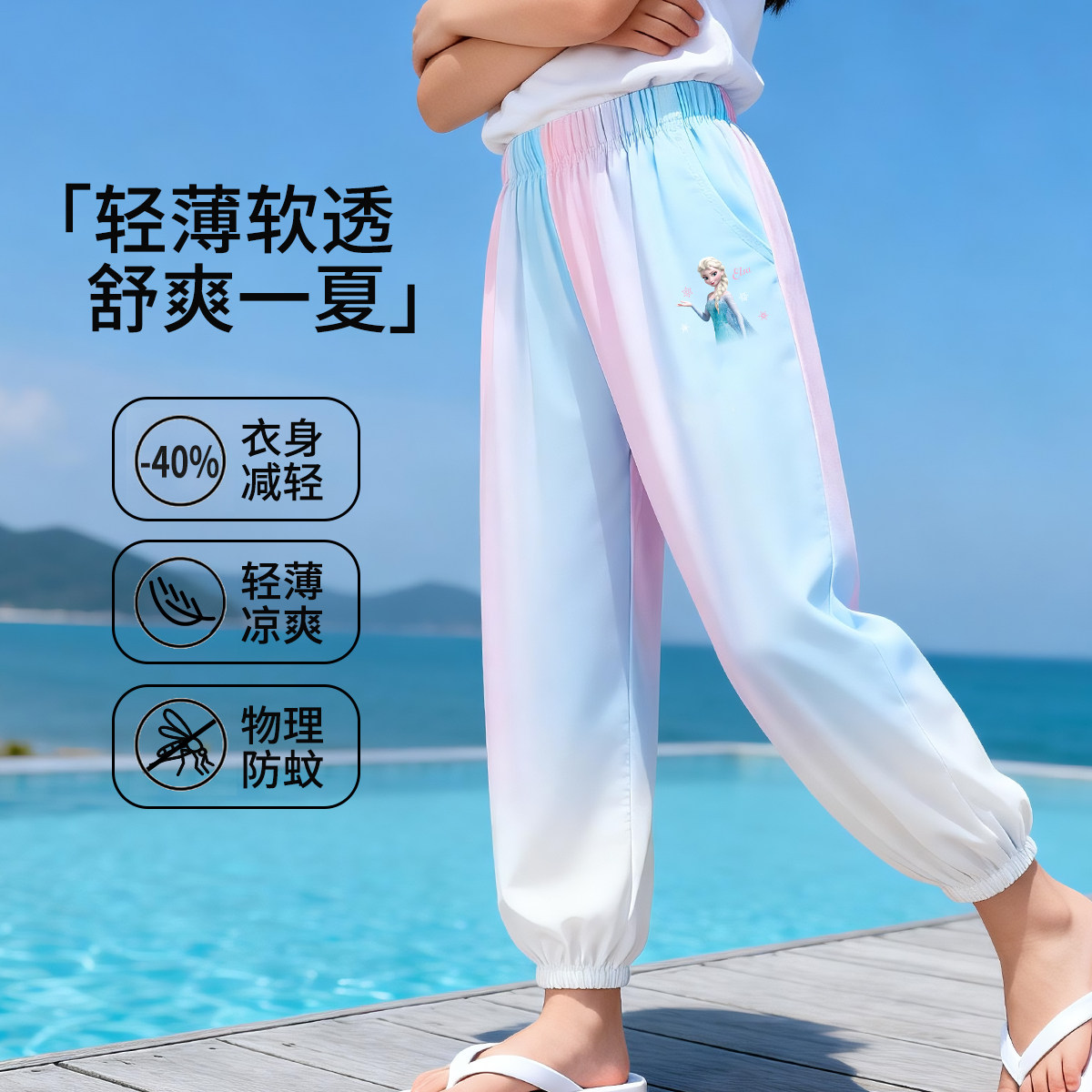 迪士尼艾莎公主女童防蚊裤