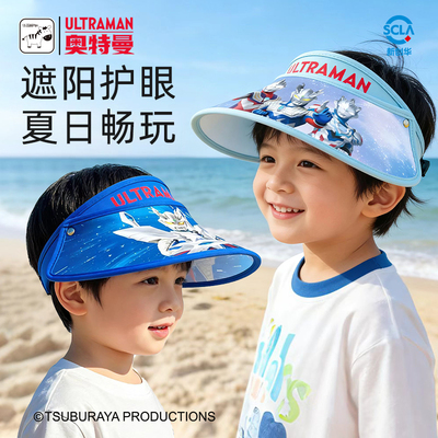 奥特曼儿童防晒空顶遮阳帽
