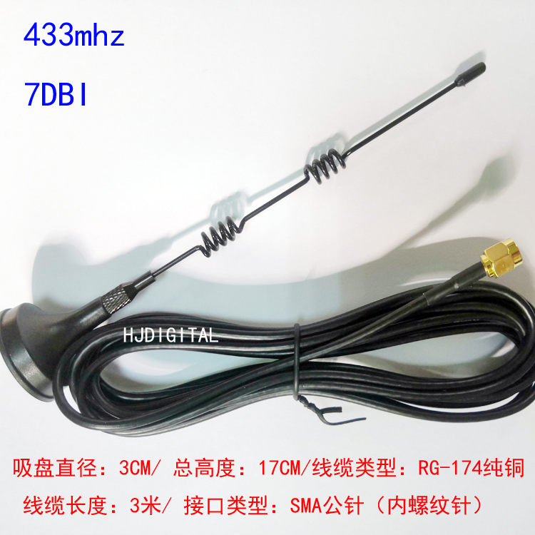 小吸盘天线433mhz数传