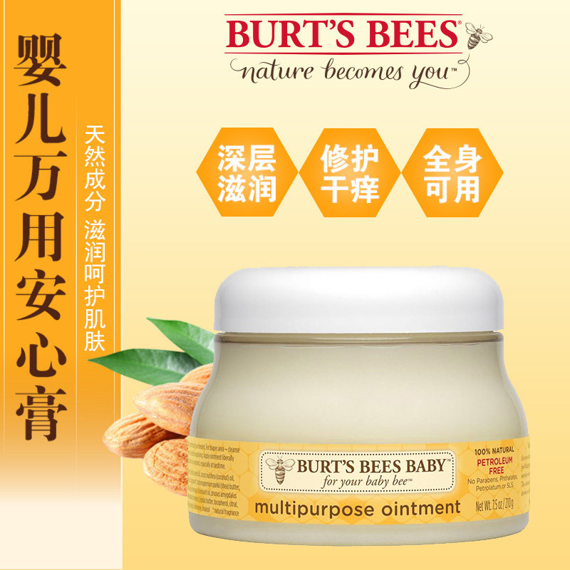美国burts bees小蜜蜂天然保湿滋润宝宝安心膏万用软膏霜210g