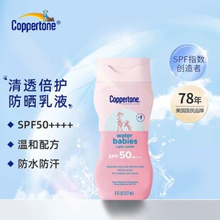 美国确美同Coppertone水宝宝清润防晒乳177ml儿童无泪防晒霜SPF50