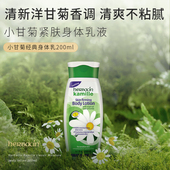 德国Herbacin小甘菊紧致乳液身体乳滋润肤补水保湿 清爽经典 200ml