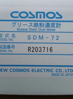 全新原装正品NEW-COSMOS新宇宙油脂铁粉浓度计SDM-72