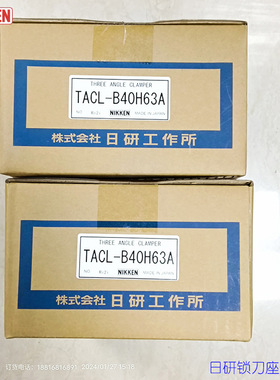 日研NIKKEN锁刀座TACL-B40H63ATCL-46GHTCL-63-25GHGH32多款适配