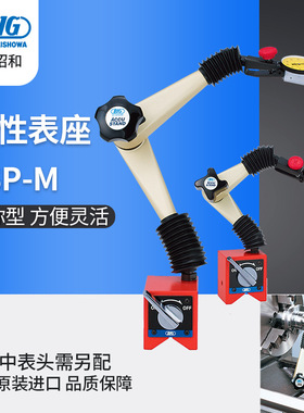 日本BIG大昭和磁性表座迷你型调节灵活手臂支架ASP-M  AMP-H AM-M