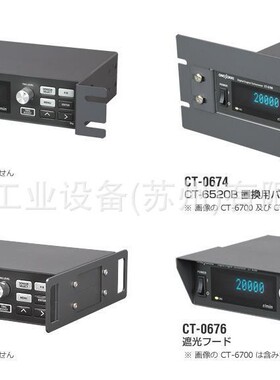 转速表CT-6700用面板安装支架CT-0673 小野测器ONOSOKKI