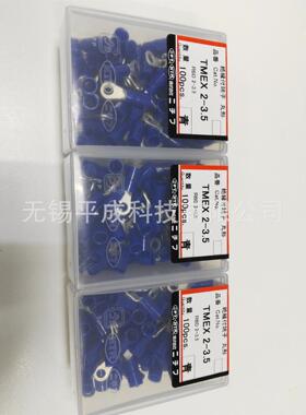 NICHIFU日富端子TMEX2-3.5