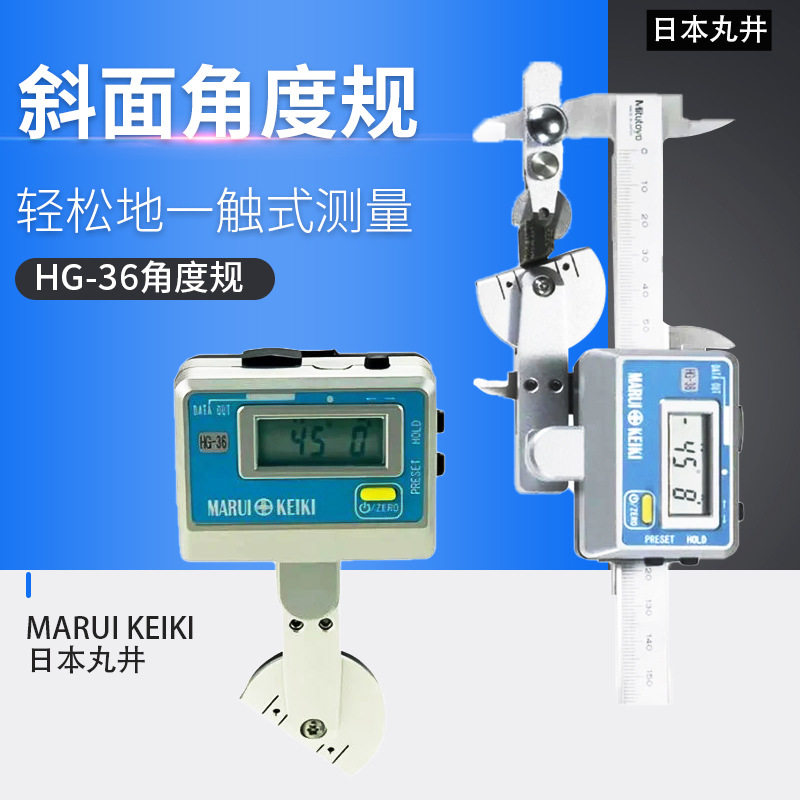 日本丸井MARUI KEIKI高度计斜面 HG-36角度规 角度计 角度尺