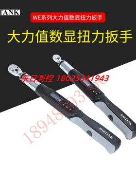 热销台湾WIZTANK威力克WS3-135CN WS4-200CN 340CN数显扭力扳手