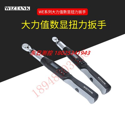 热销台湾WIZTANK威力克WS3-135CN WS4-200CN 340CN数显扭力扳手