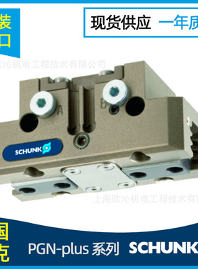 0371090 PGN-PLUS 64-1 schunk 通用型2指抓手 全系在售