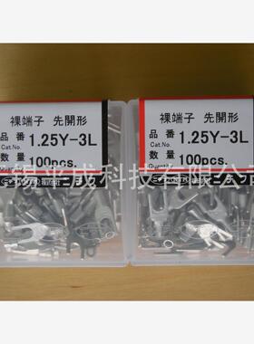 NICHIFU（NTM）日富端子裸铜压接端子1.25Y-3L