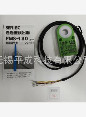SENTEC磁气式通过传感器FMS-130-15(替代FMS-112系列）