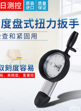 正品东日DB1.5N4 3 6 12N 25N 50N 100N 200N 280N-S表盘扭力扳手
